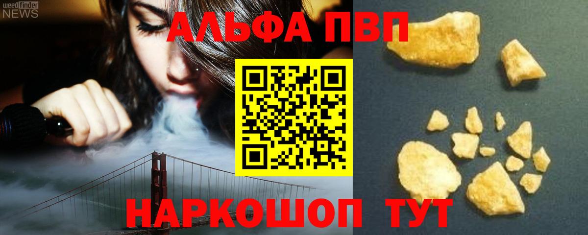 Alpha PVP кристаллы  Вход с VPN  Alpha PVP  А ПВП СК  Тимашёвск  Alfa_PVP СК 