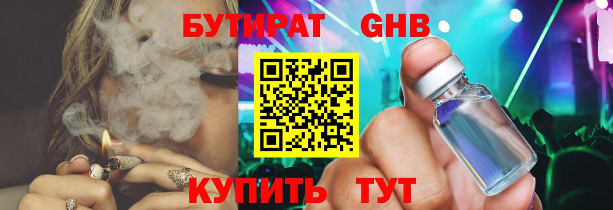 Бутират 1.4BDO Тимашёвск