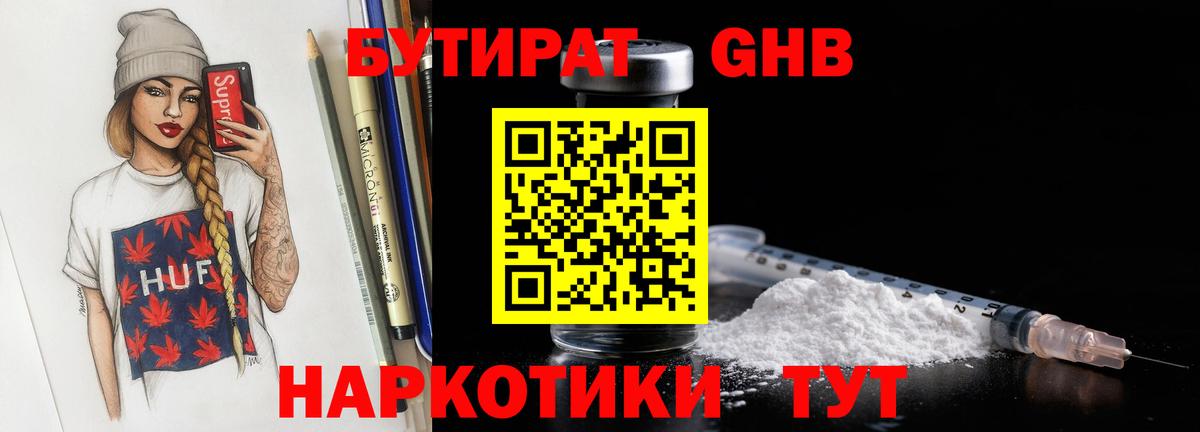 Тимашёвск  Бутират GHB  Вход с VPN 