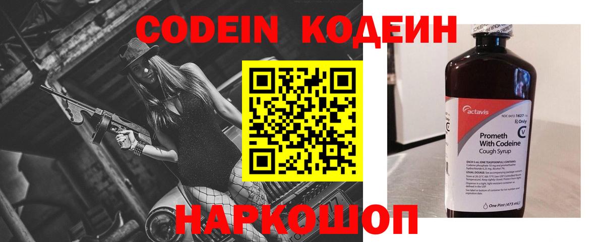 Тимашёвск  Кодеиновый сироп Lean напиток Lean (лин)  Вход с VPN  Codein Purple Drank 