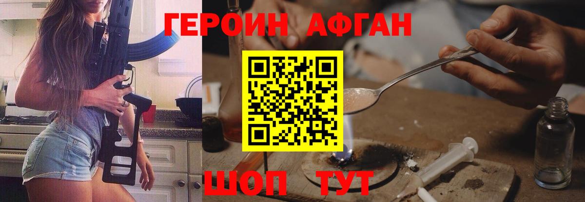 Героин белый Тимашёвск