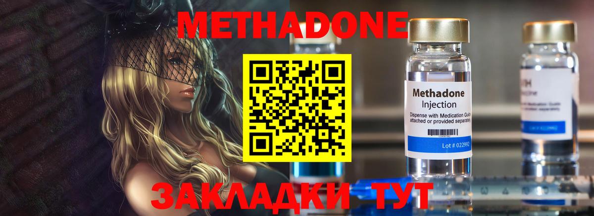 Метадон кристалл  Вход с VPN  МЕТАДОН methadone  Тимашёвск 